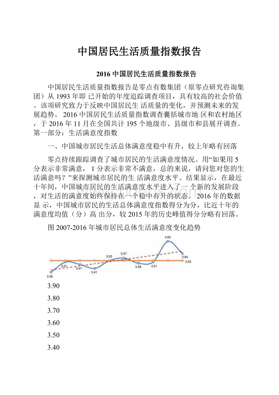 中国居民生活质量指数报告.docx
