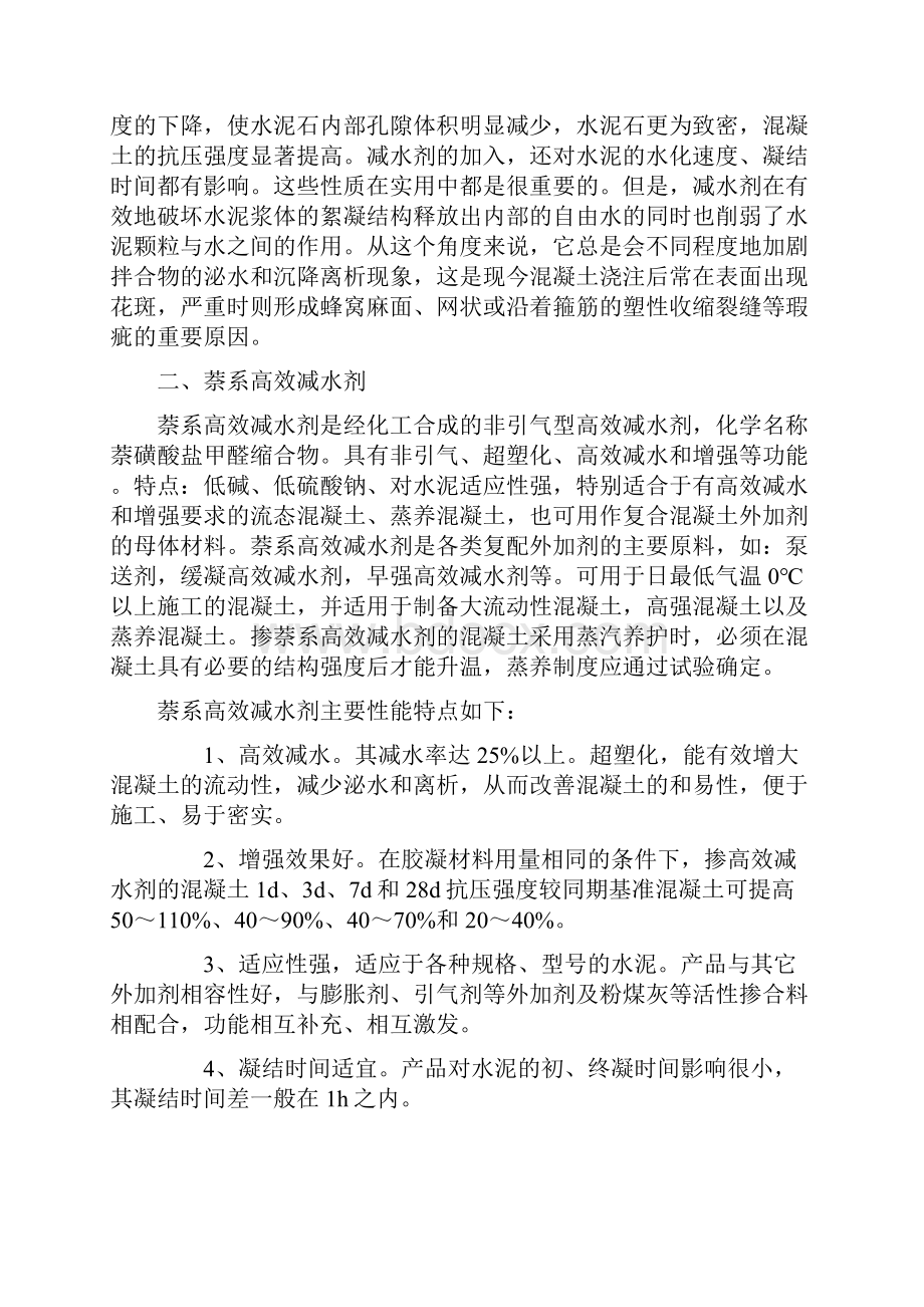 萘系高效减水剂与聚羧酸系减水剂的性能比较.docx_第2页