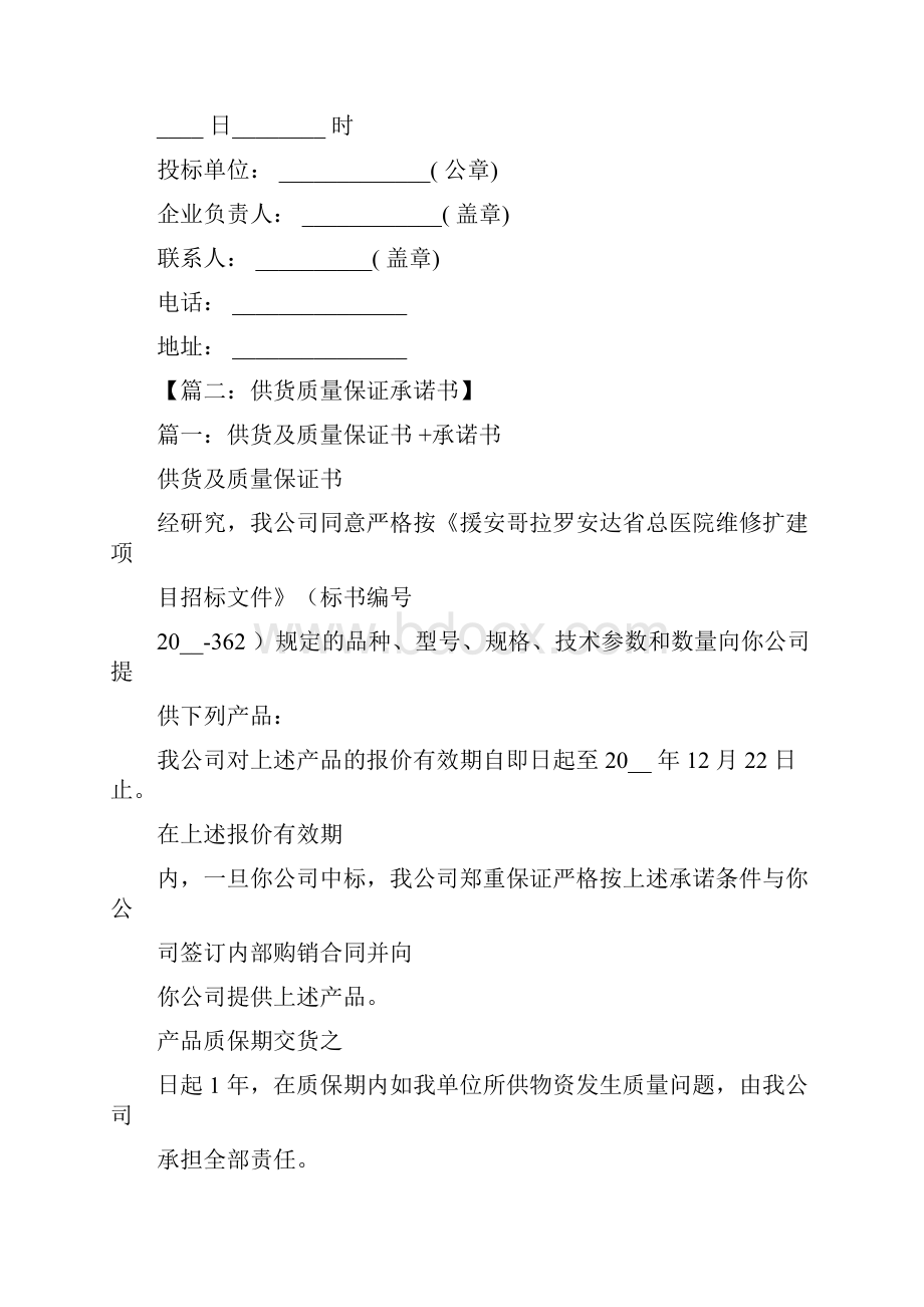 投标产品质量承诺书范本.docx_第2页