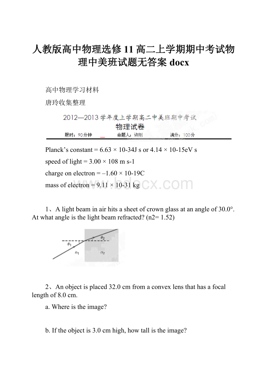 人教版高中物理选修11高二上学期期中考试物理中美班试题无答案docx.docx_第1页