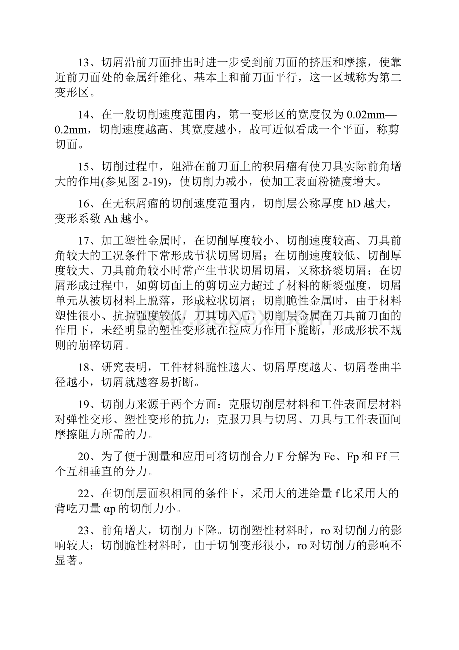 机械制造工程原理练习题.docx_第2页