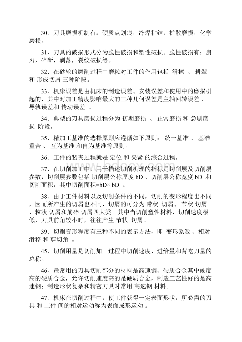 机械制造工程原理练习题.docx_第3页