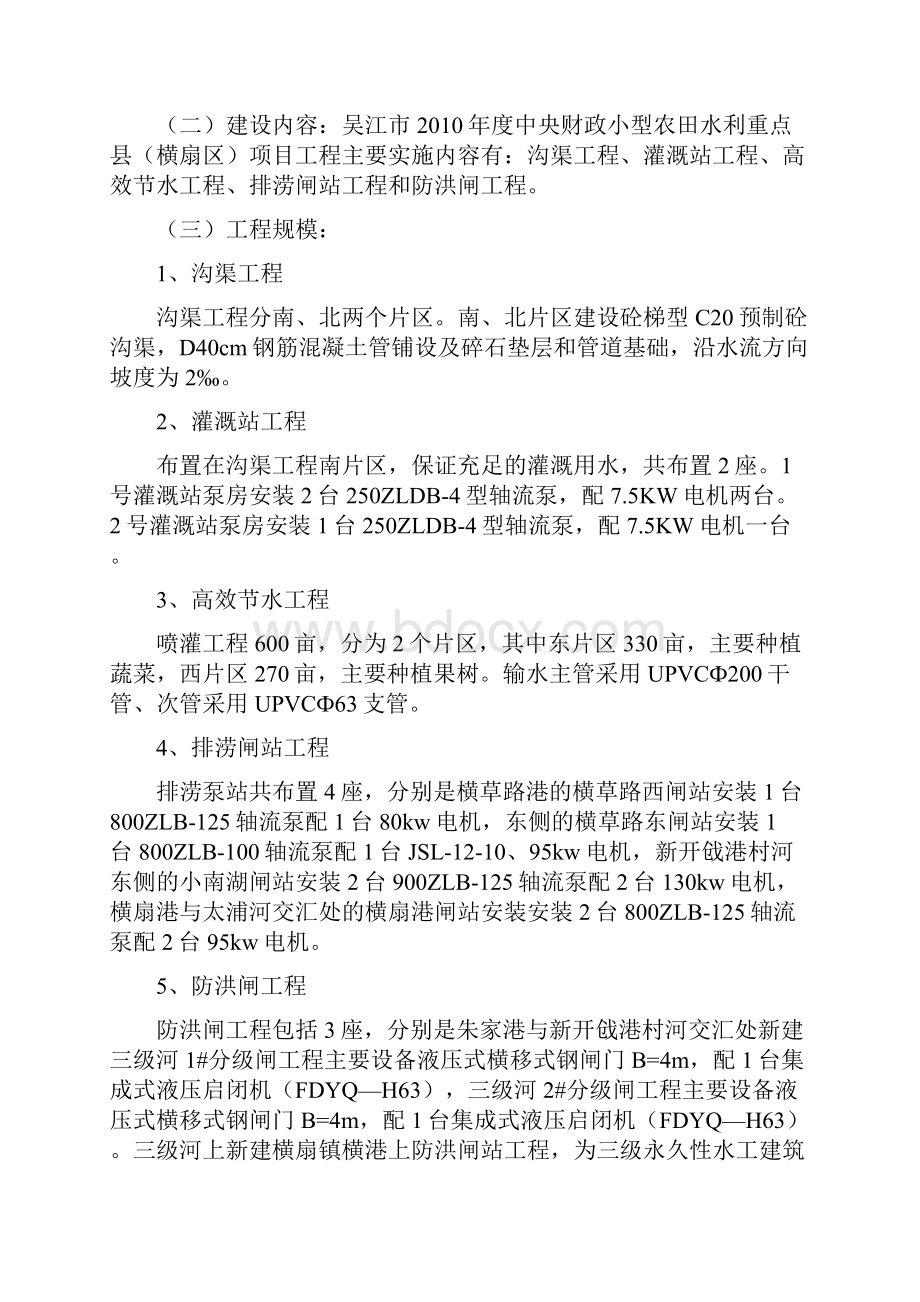 竣工验收监理工作报告.docx_第2页