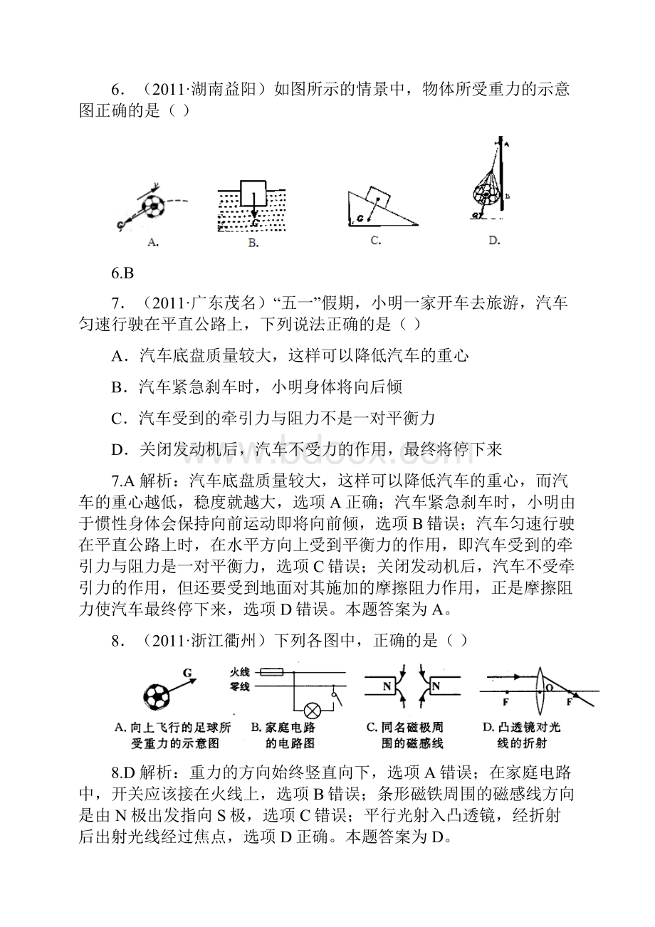 全国中考物理试题汇编 第十三章13.docx_第3页