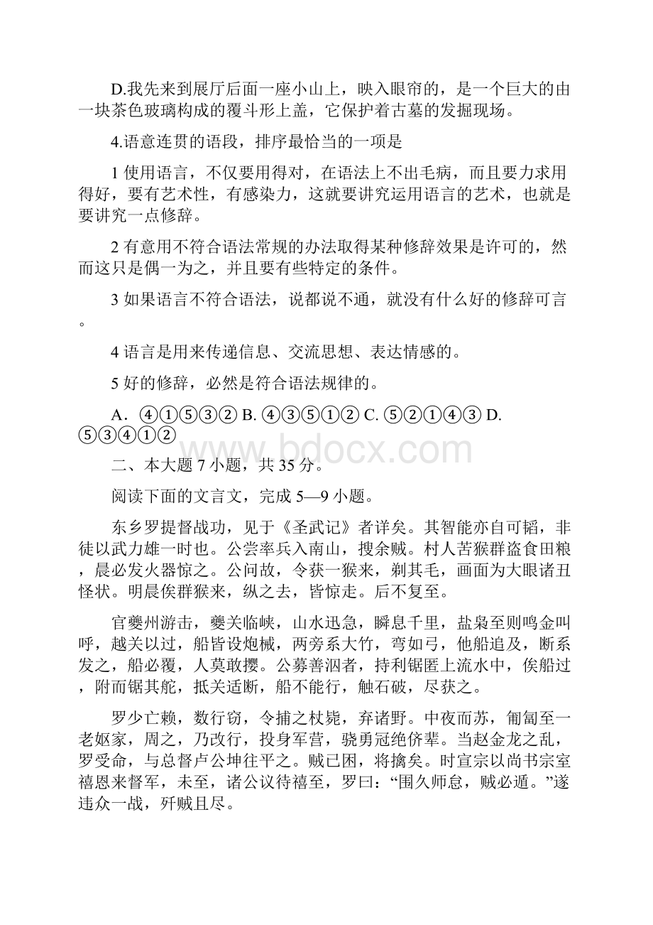 广东高考语文附参考答案.docx_第2页