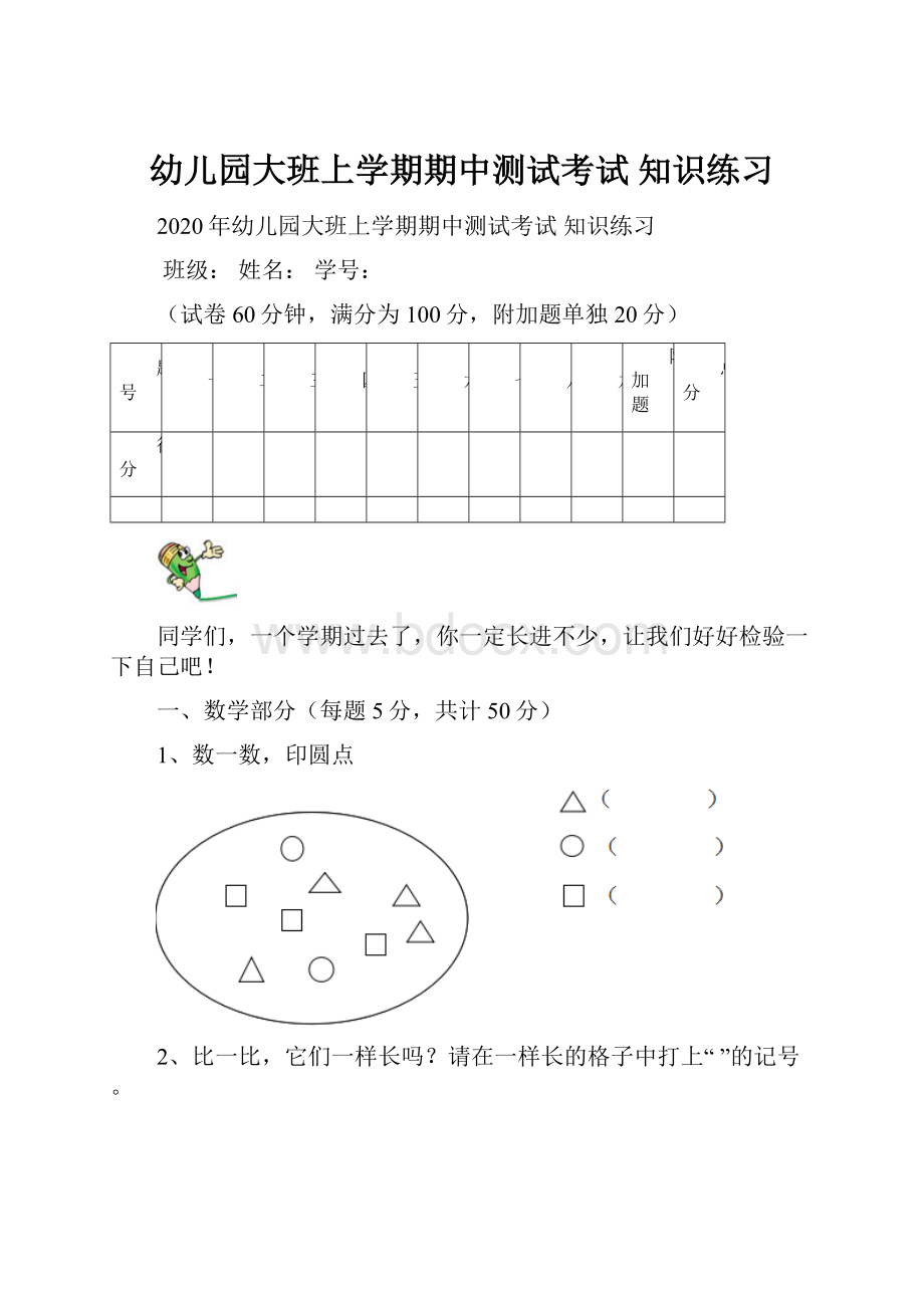 幼儿园大班上学期期中测试考试 知识练习.docx