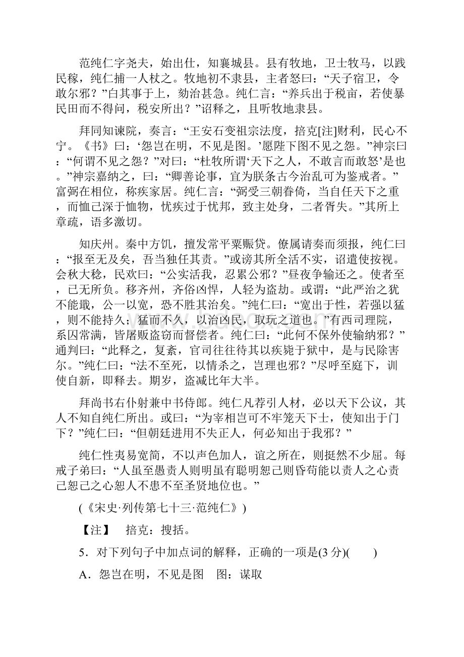 广东省深圳市普通高中学校高三语文月考模拟试题5.docx_第3页