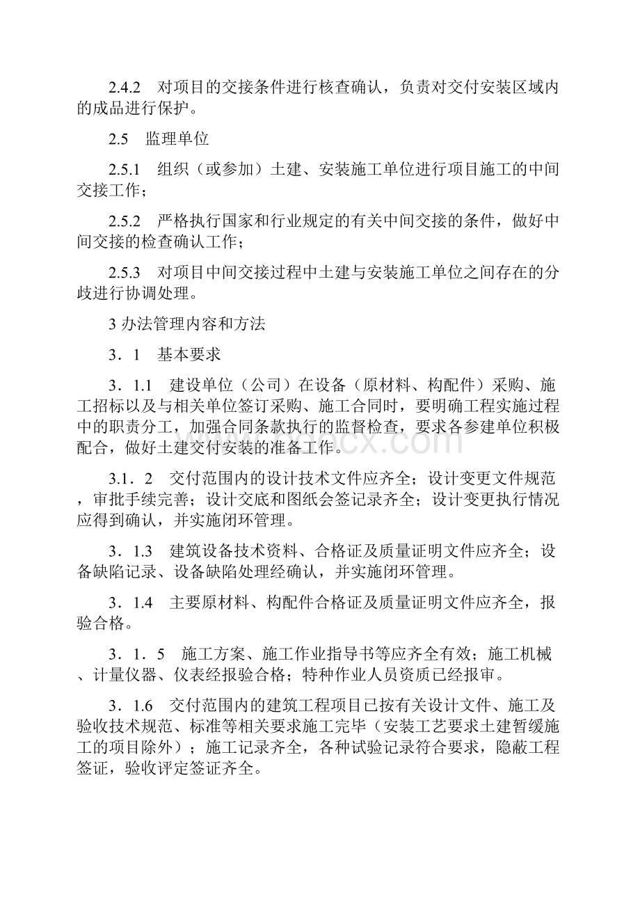 褐煤提质项目土建交付安装管理办法.docx_第2页