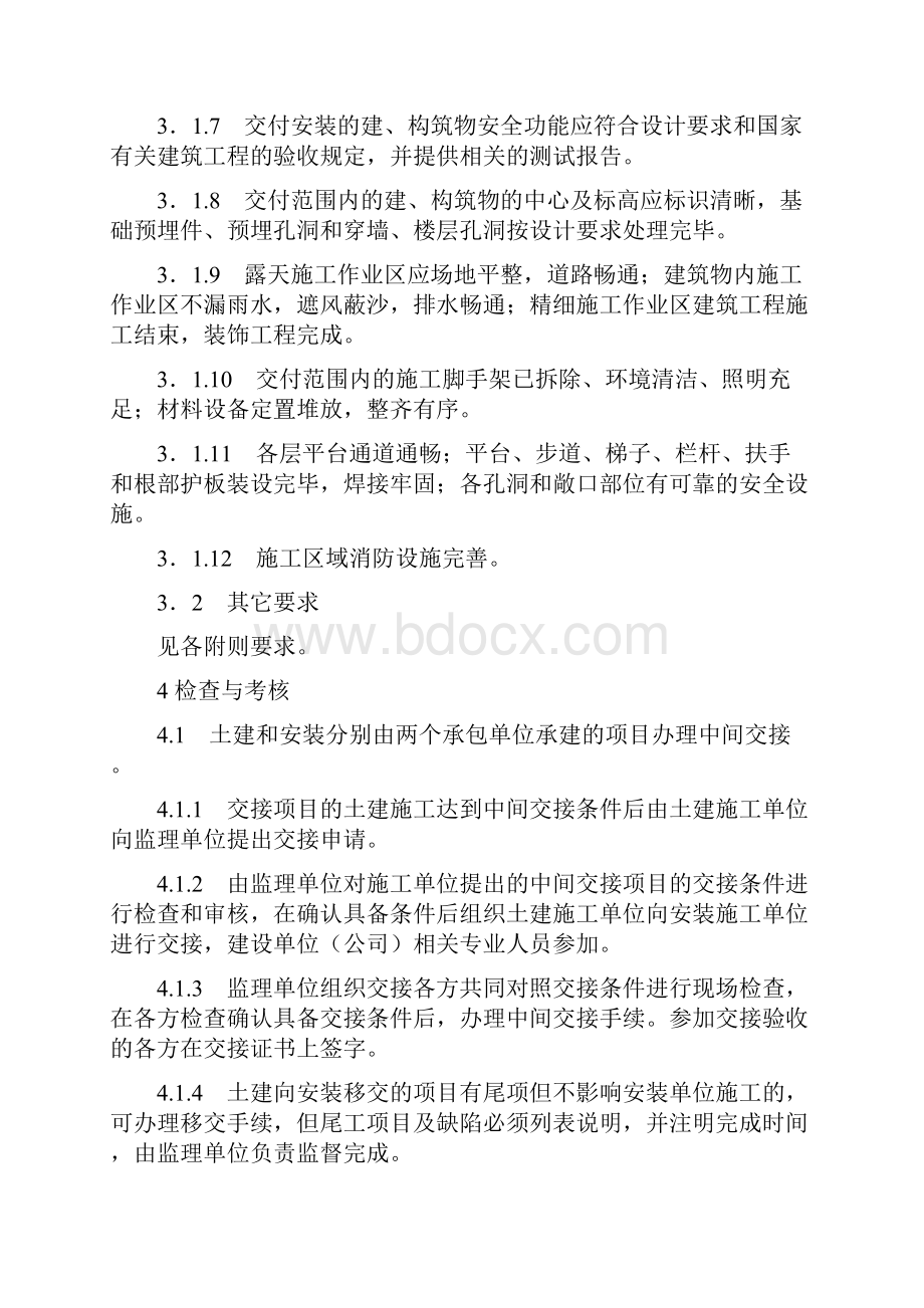 褐煤提质项目土建交付安装管理办法.docx_第3页