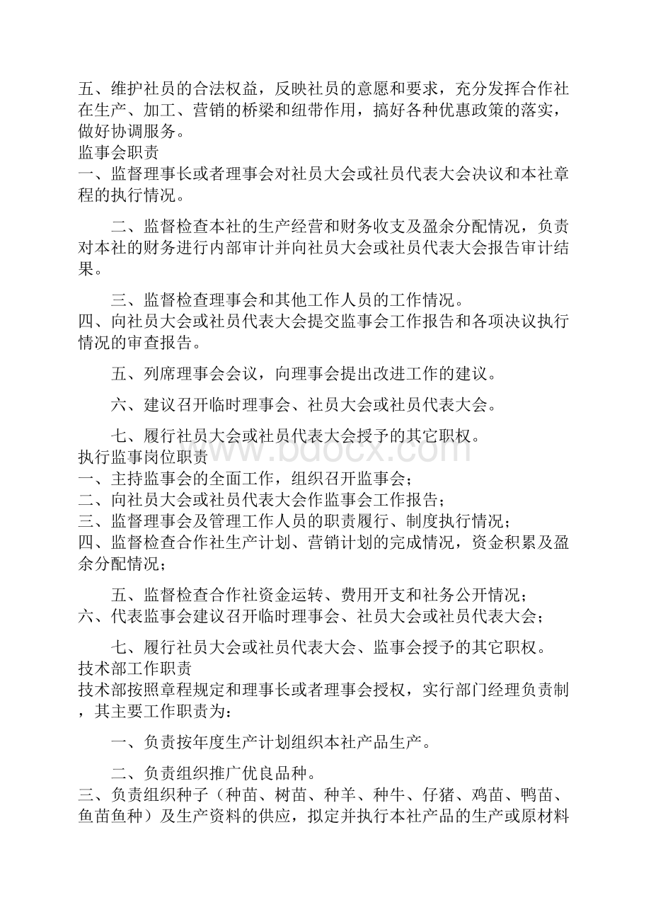 农民专业合作社岗位责任三篇.docx_第2页