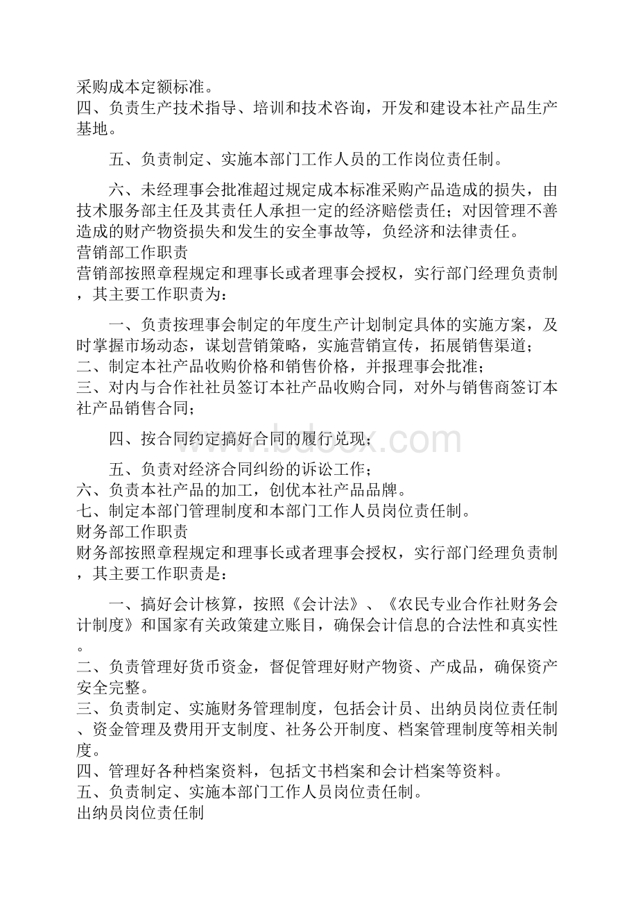 农民专业合作社岗位责任三篇.docx_第3页