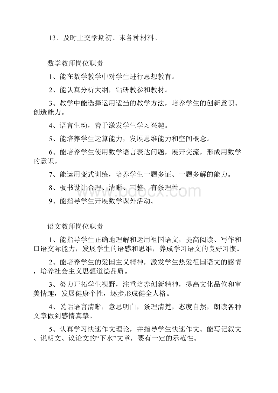 教师岗位职责37927.docx_第2页