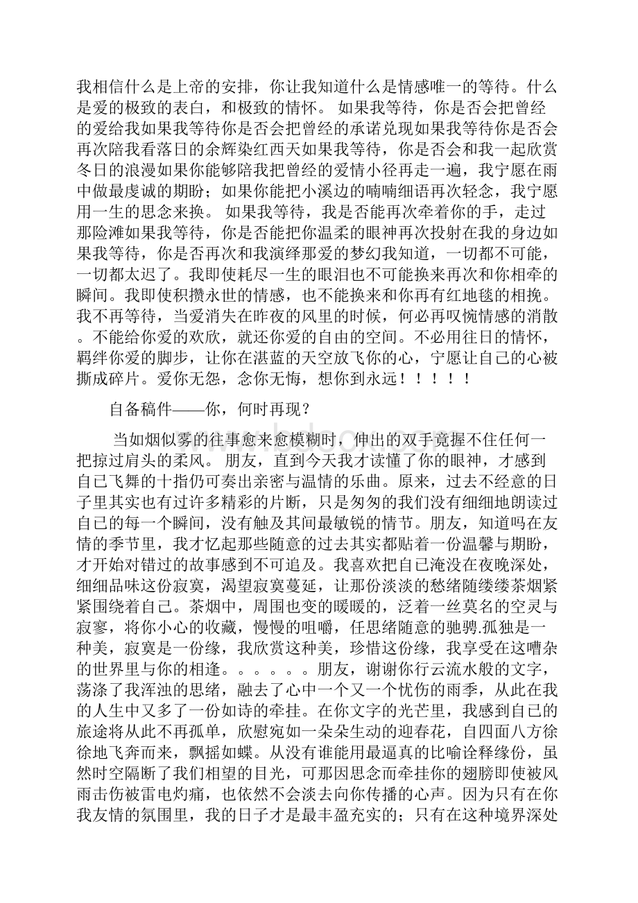 自备稿件朗诵.docx_第3页