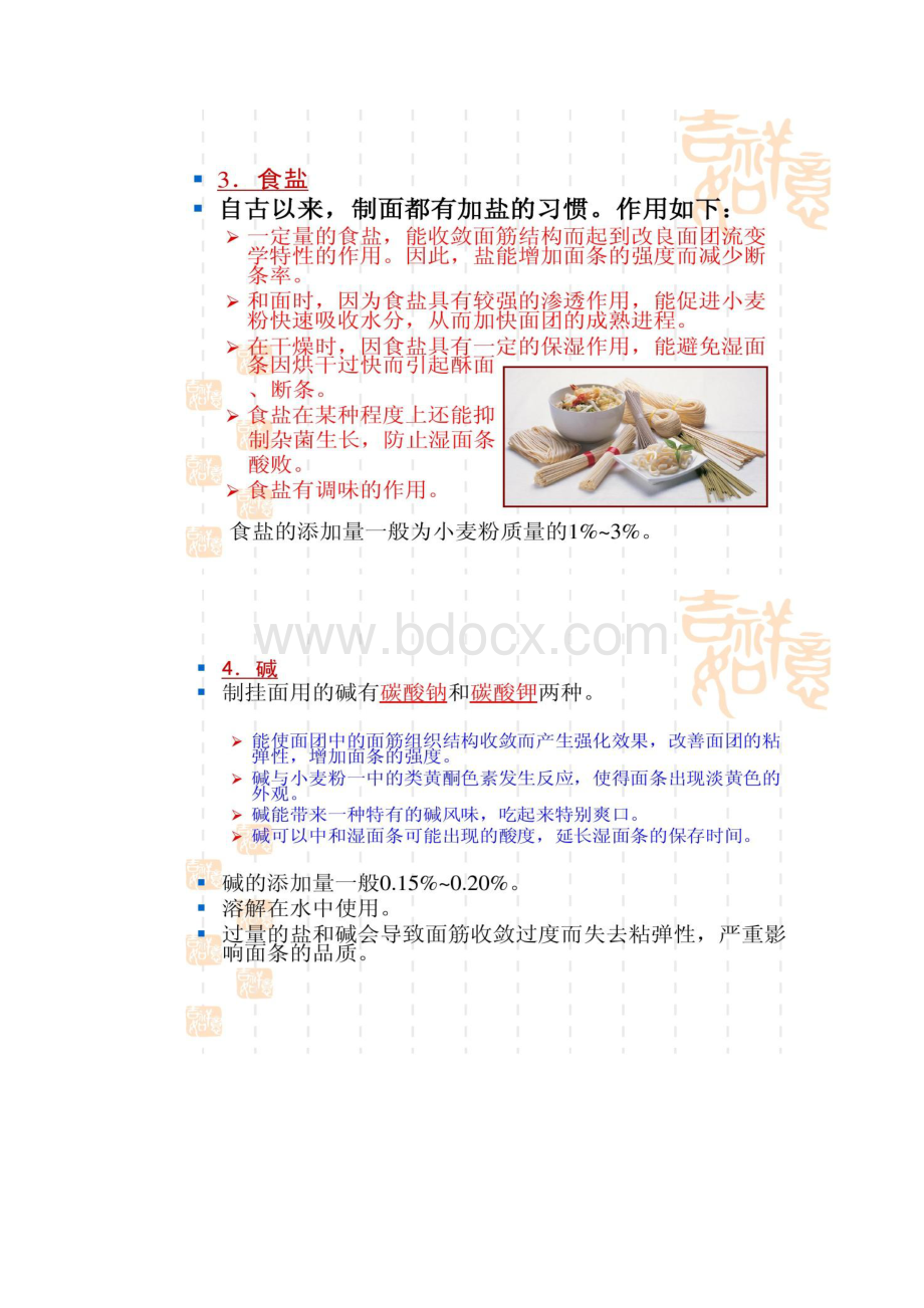 面食制作工艺精.docx_第3页