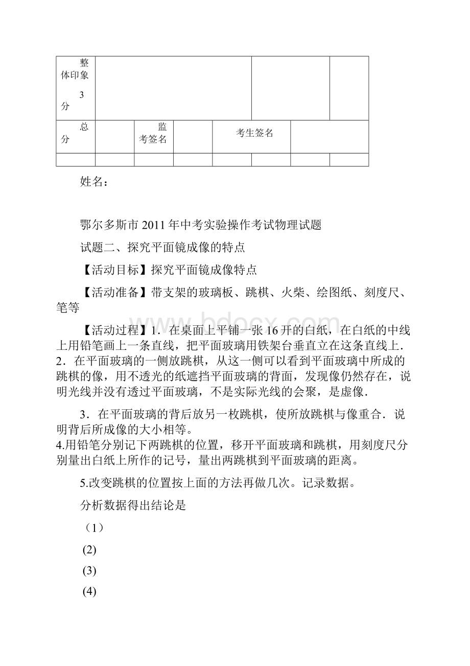 鄂尔多斯市中考实验操作考试物理试题.docx_第3页