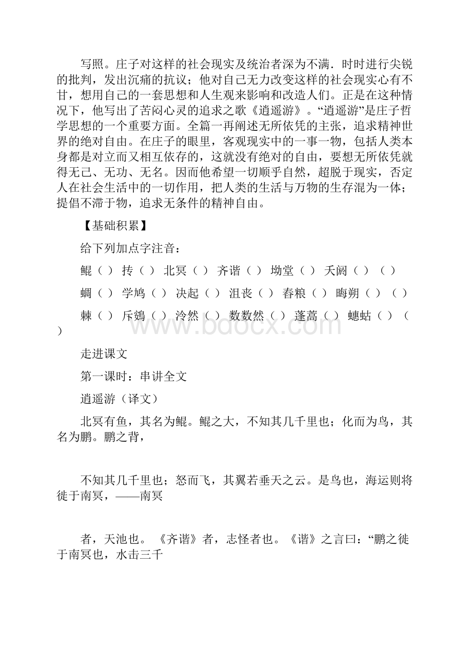 逍遥游导学案.docx_第2页