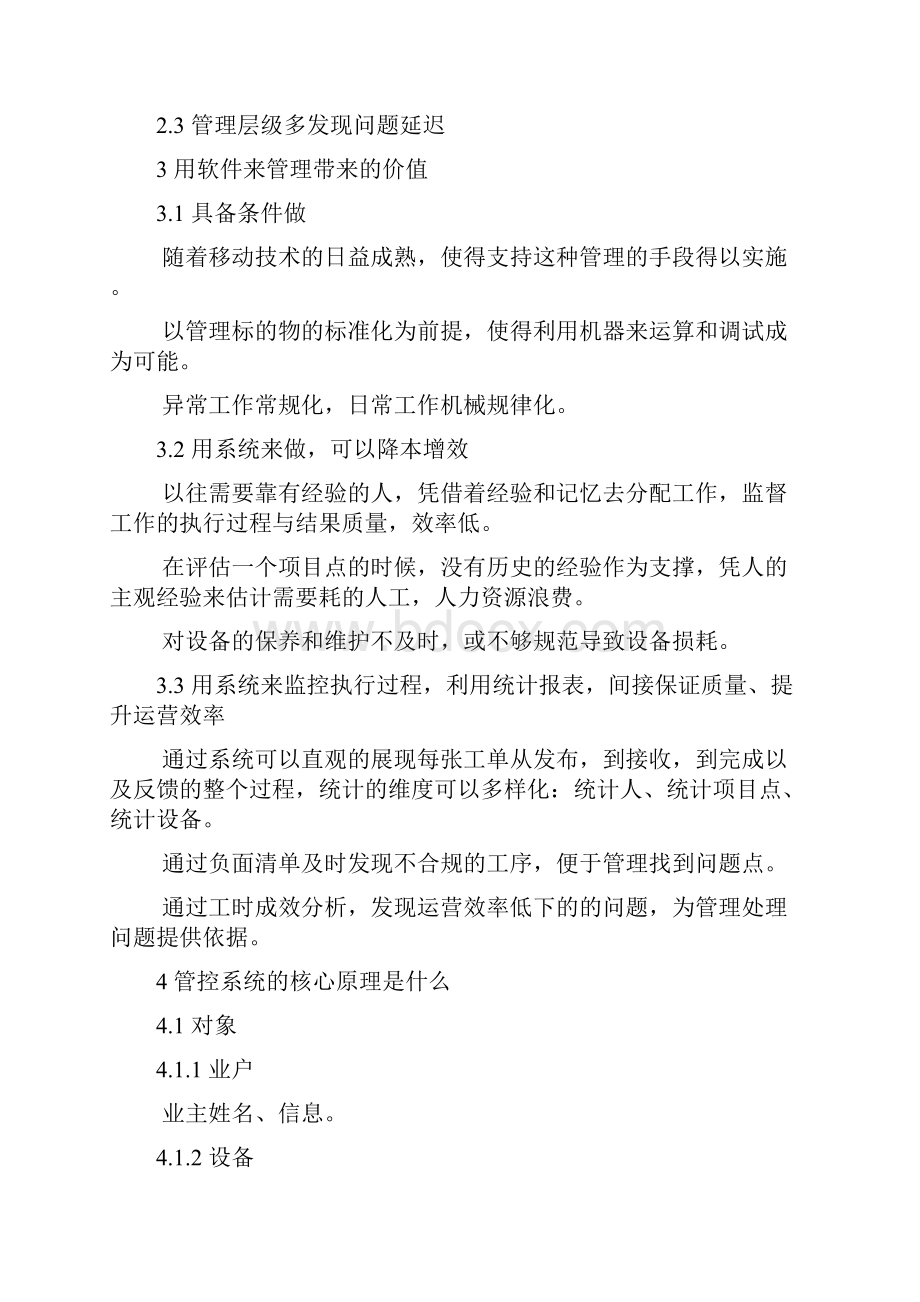 项目现场管控系统PPT.docx_第3页