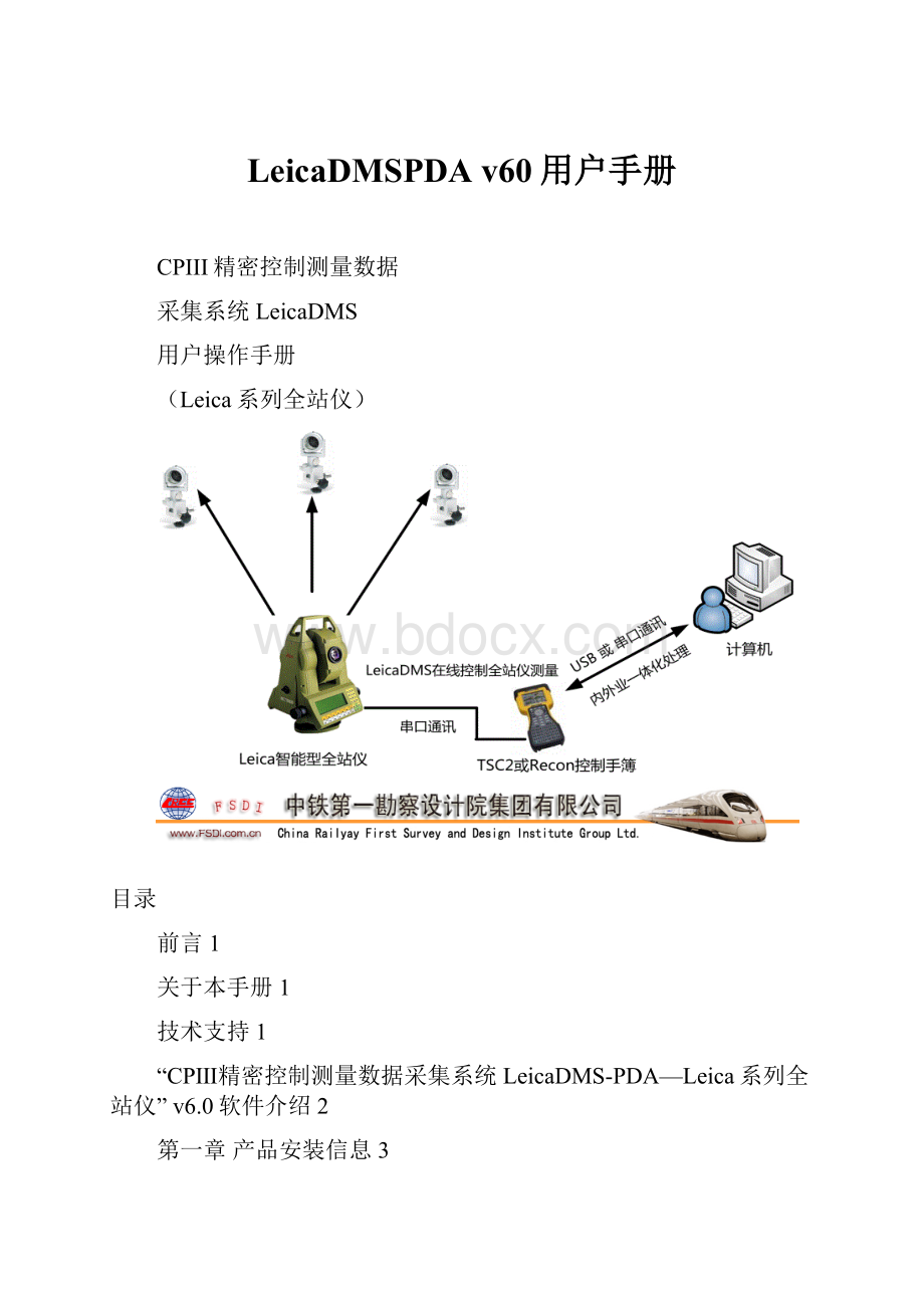 LeicaDMSPDA v60用户手册.docx_第1页