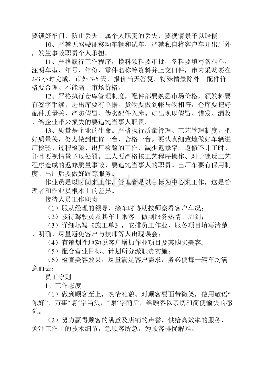 汽车修理厂管理制度.docx_第2页