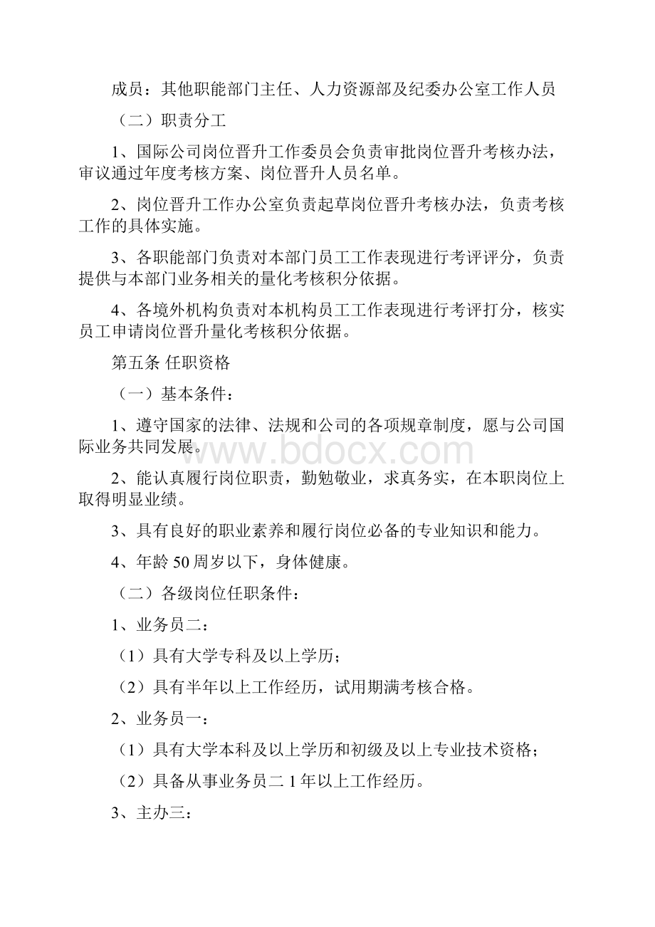 员工岗位晋升积分制考核办法.docx_第2页