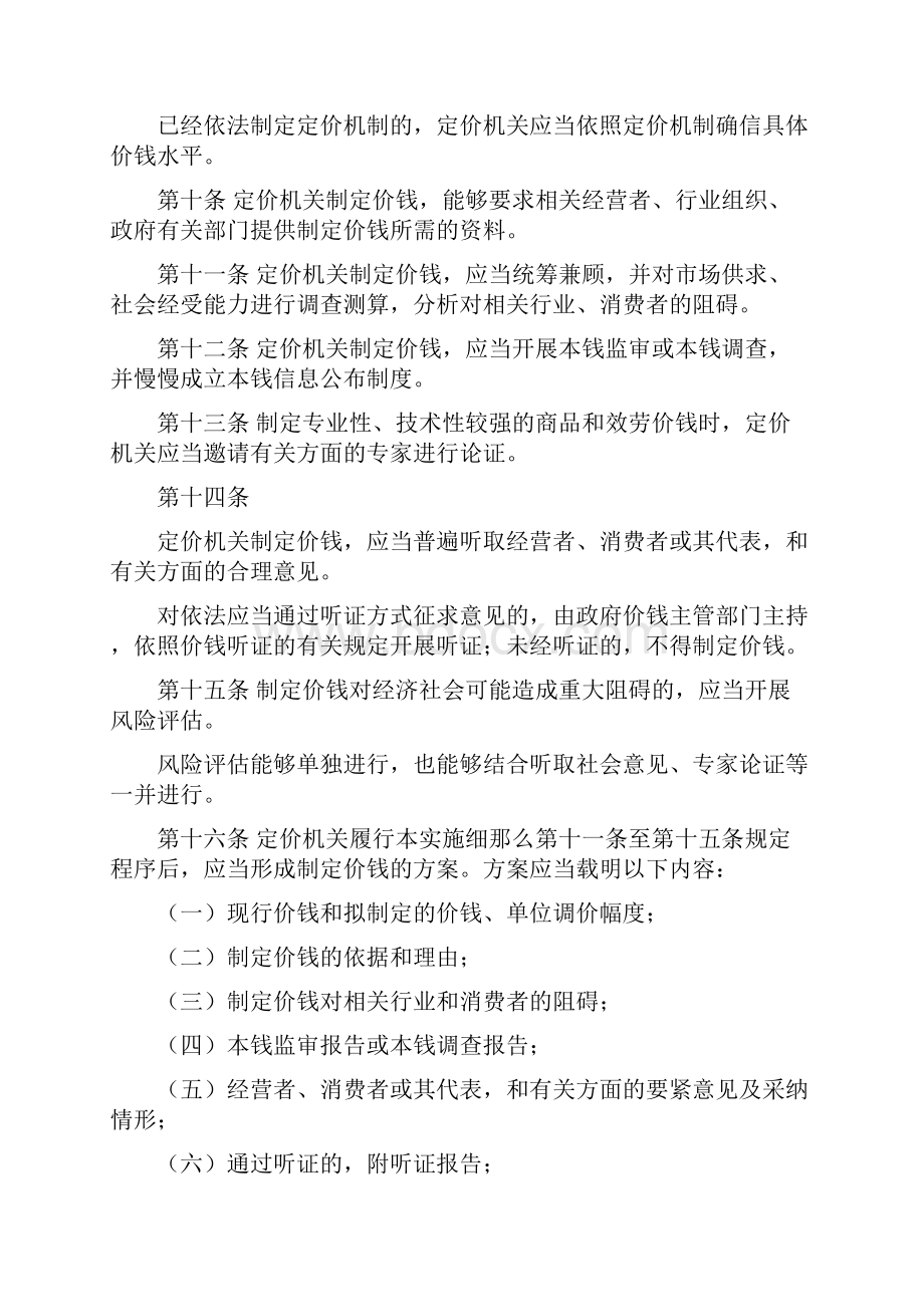 辽价发28号.docx_第3页