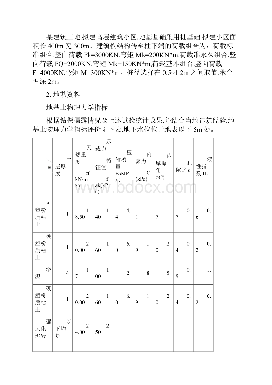 基础工程课程设计报告书.docx_第2页