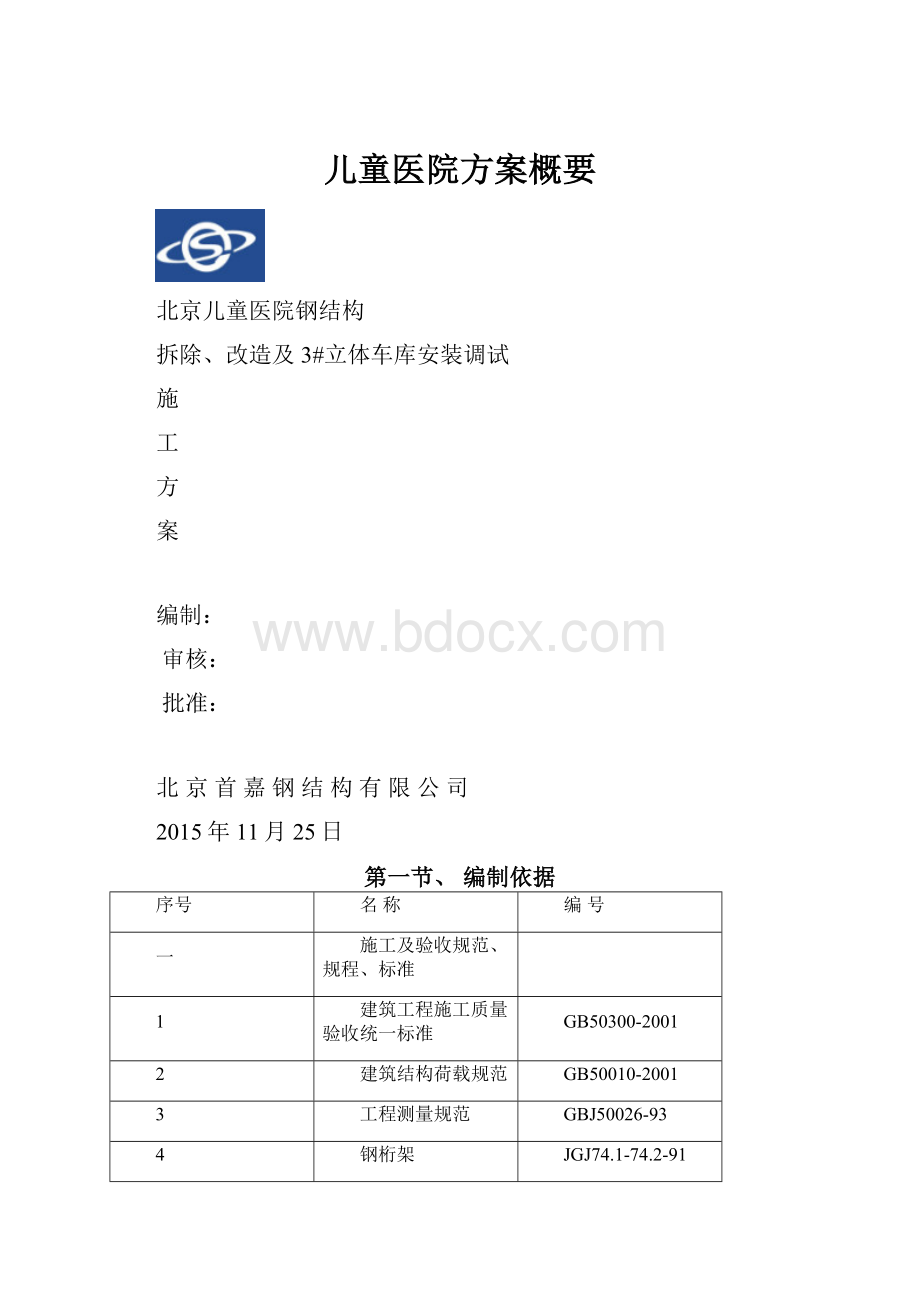 儿童医院方案概要.docx