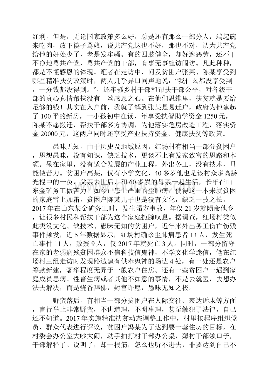 扶贫与扶志扶智相脱节问题.docx_第2页