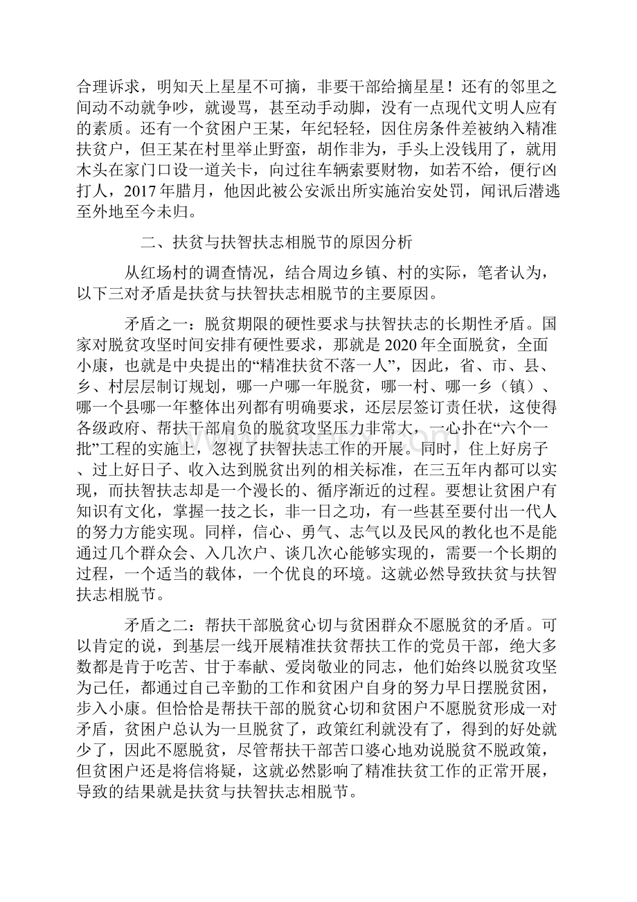 扶贫与扶志扶智相脱节问题.docx_第3页