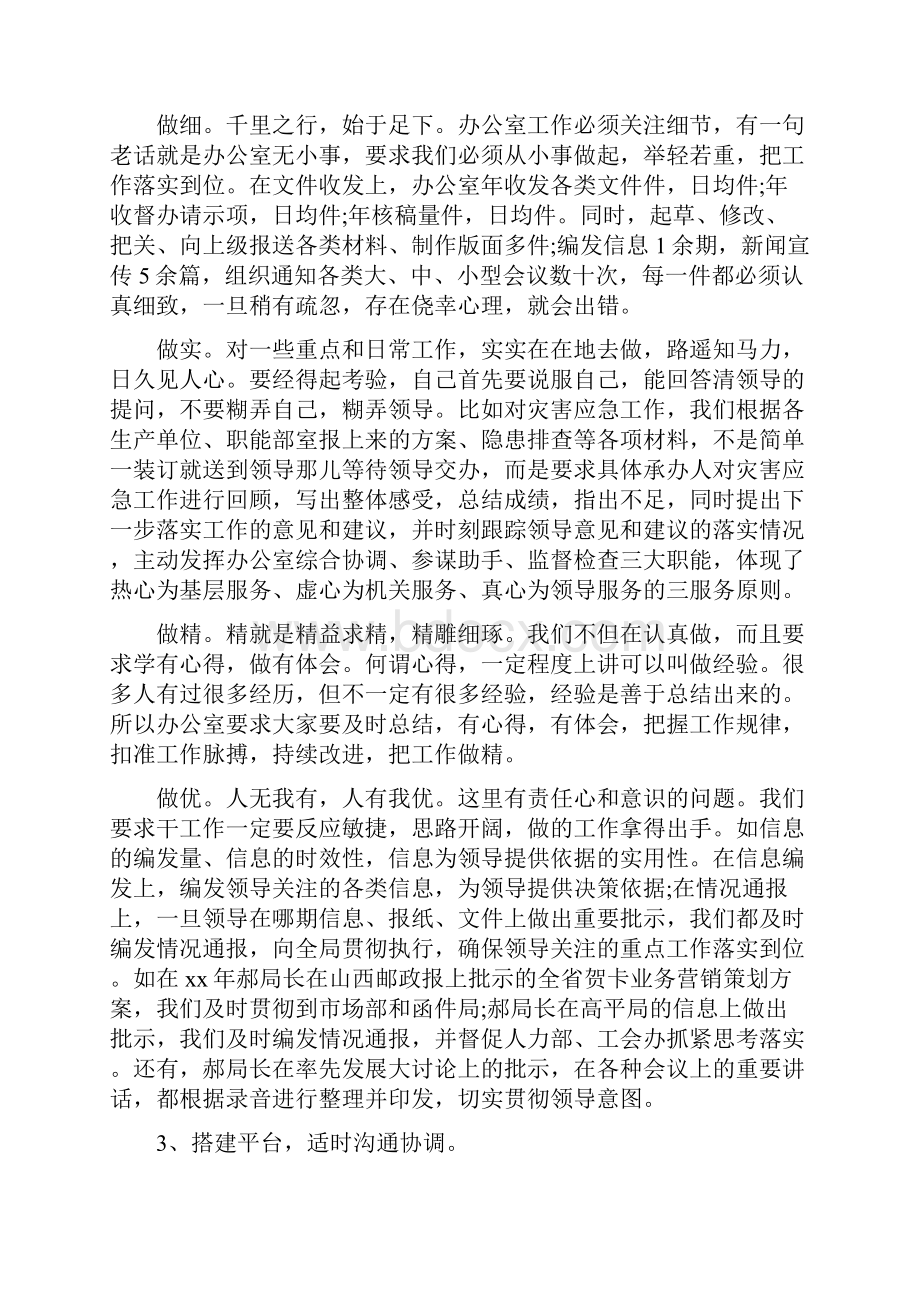 企业职工代表述职报告.docx_第2页