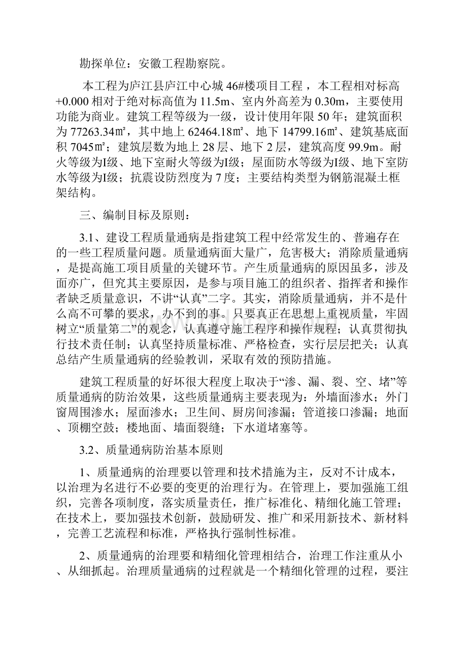 质量通病防治措施方案.docx_第2页