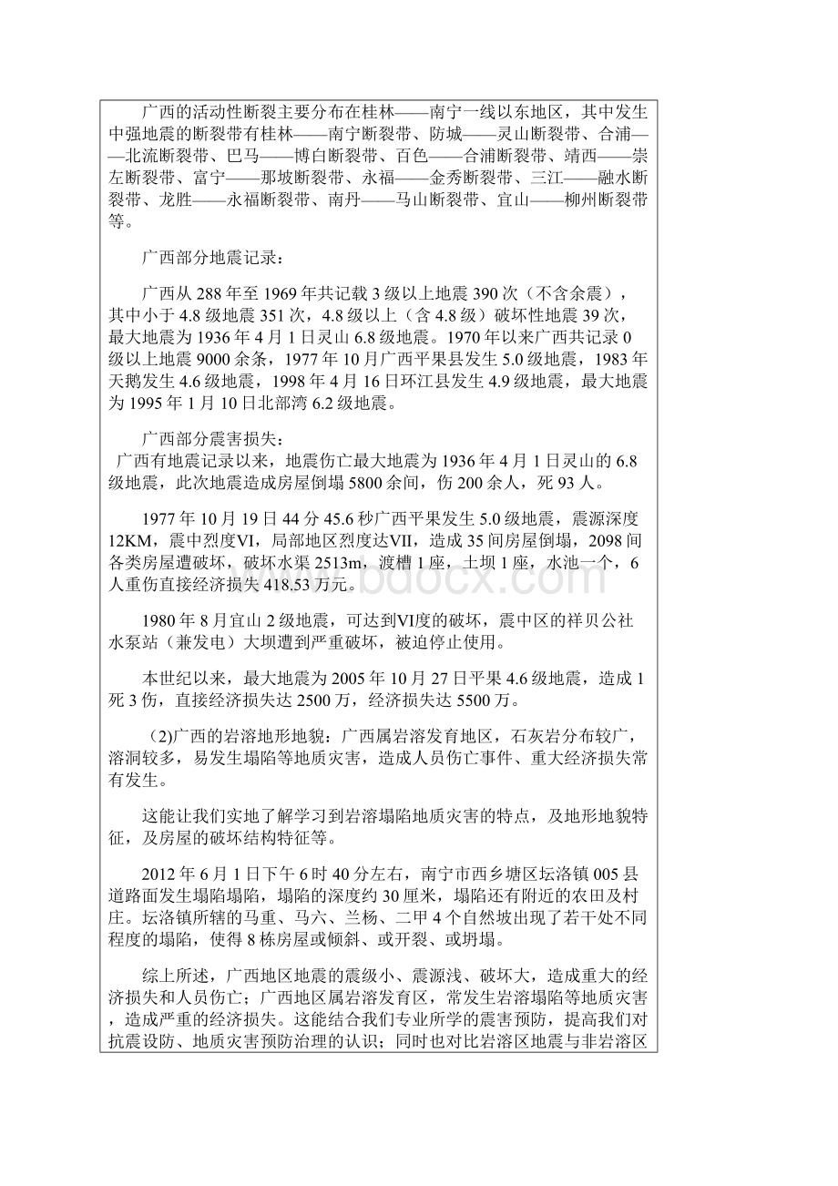 广西省大中城市震害预防及防灾科普工作的调研.docx_第3页