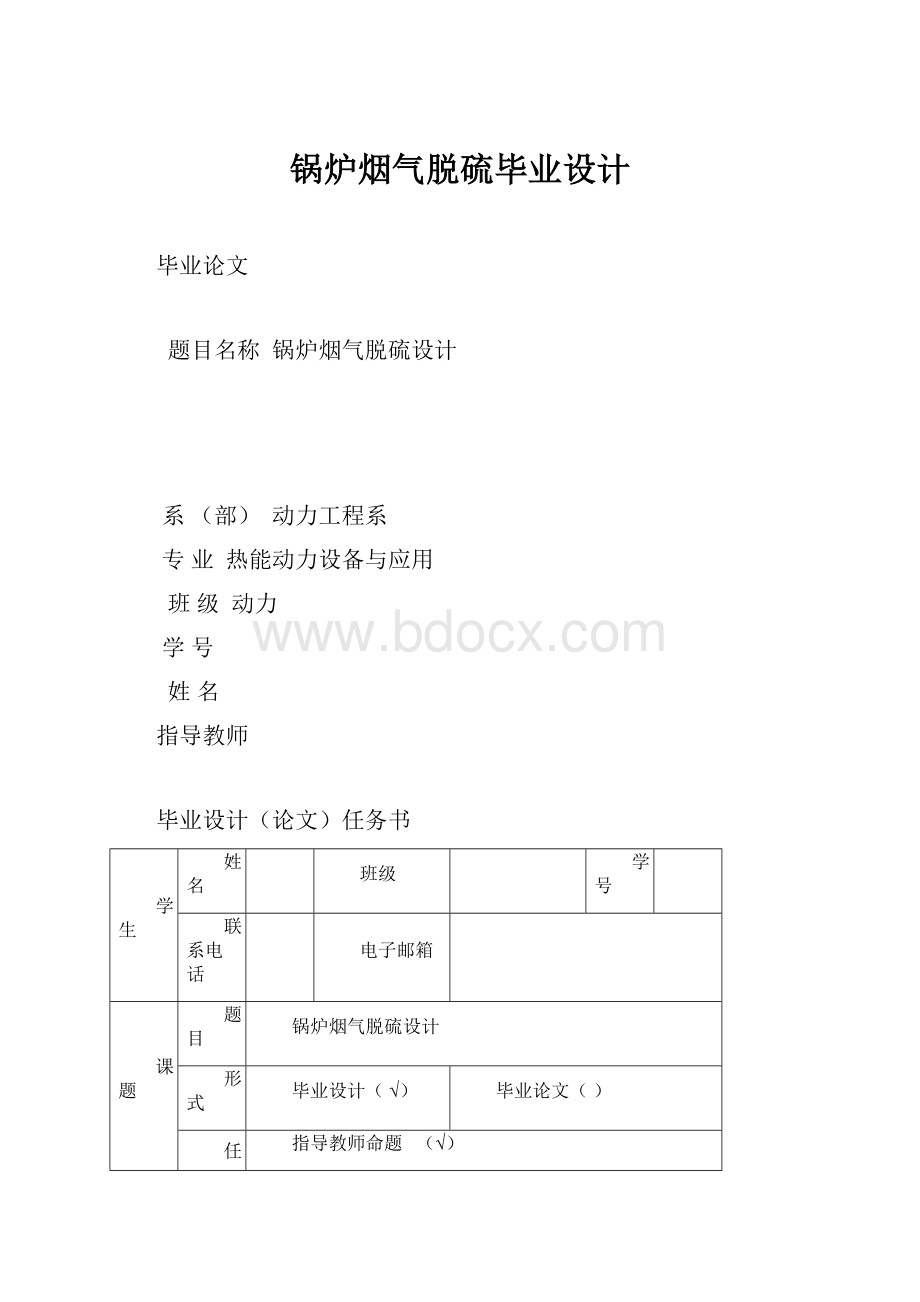 锅炉烟气脱硫毕业设计.docx