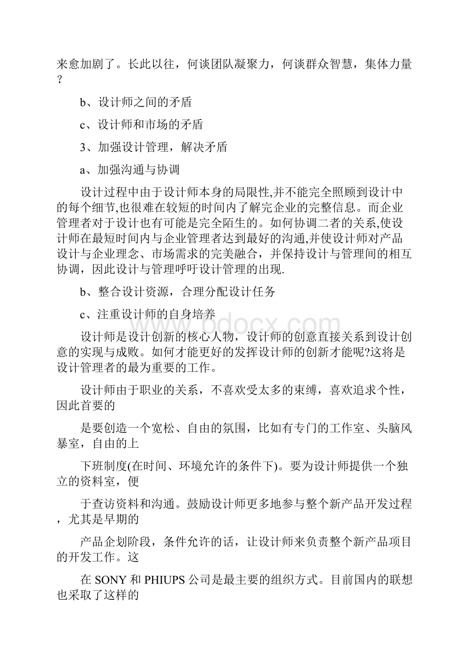 设计管理创造卓越的设计团队.docx_第3页