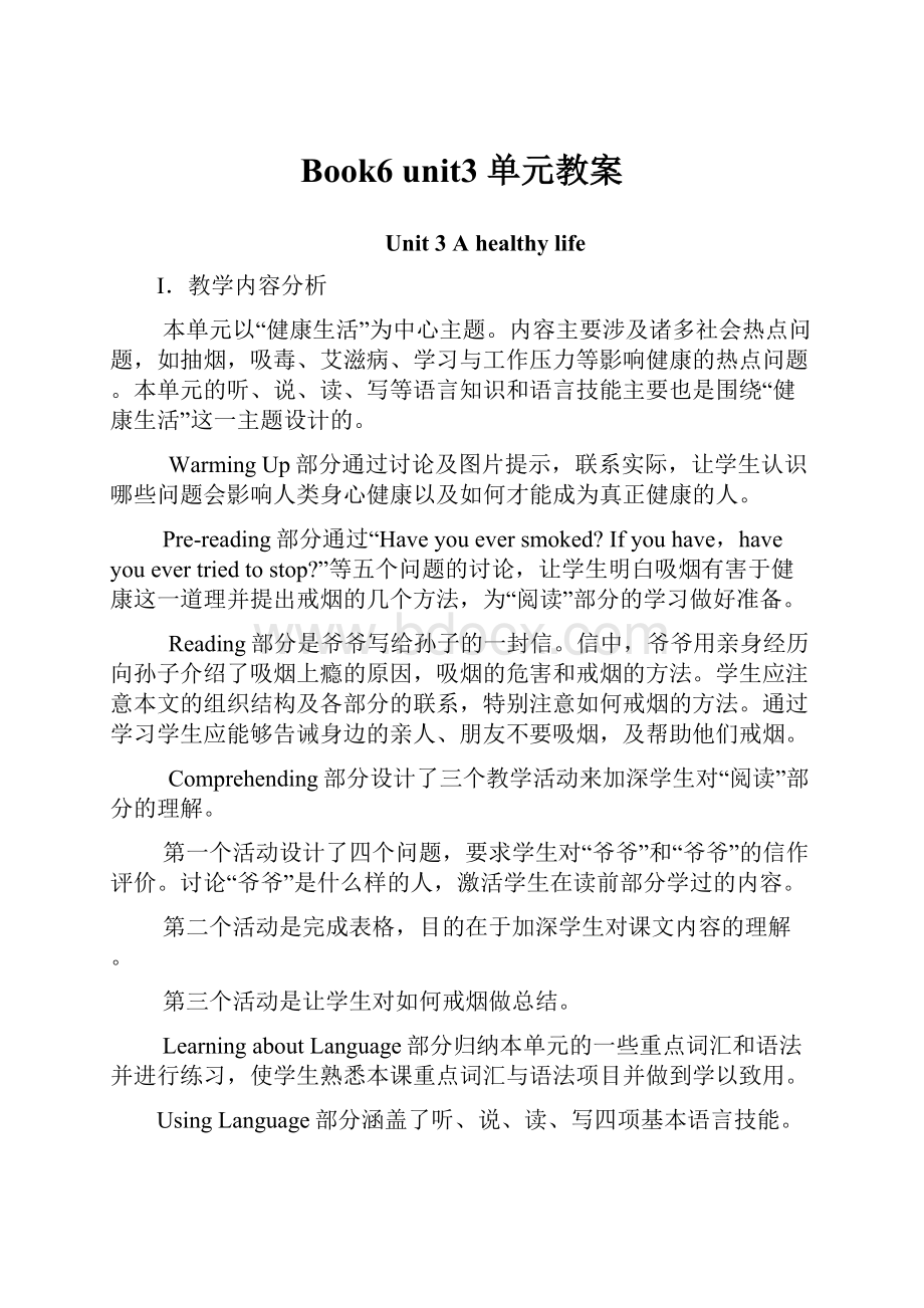 Book6 unit3 单元教案.docx_第1页