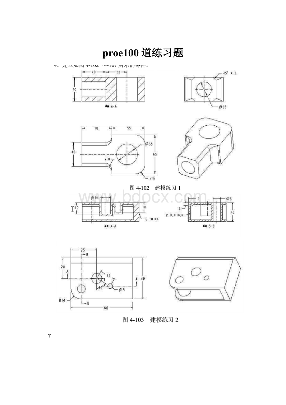 proe100道练习题.docx