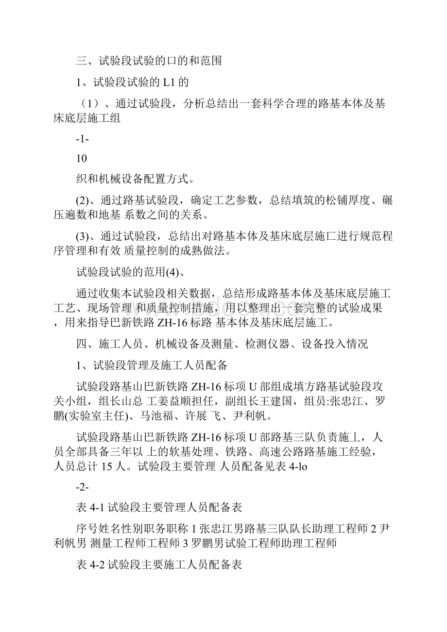 铁路路基试验段施工方案.docx_第2页