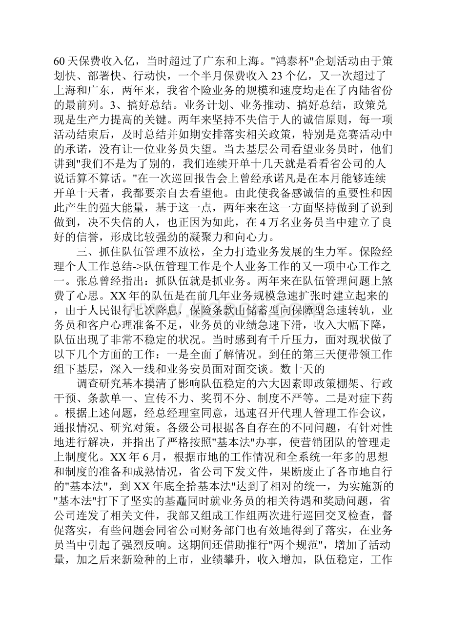 保费部经理述职报告.docx_第2页