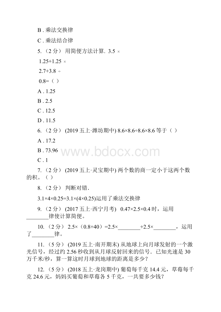 江苏省小学数学五年级上册期中复习02小数乘法的应用.docx_第2页