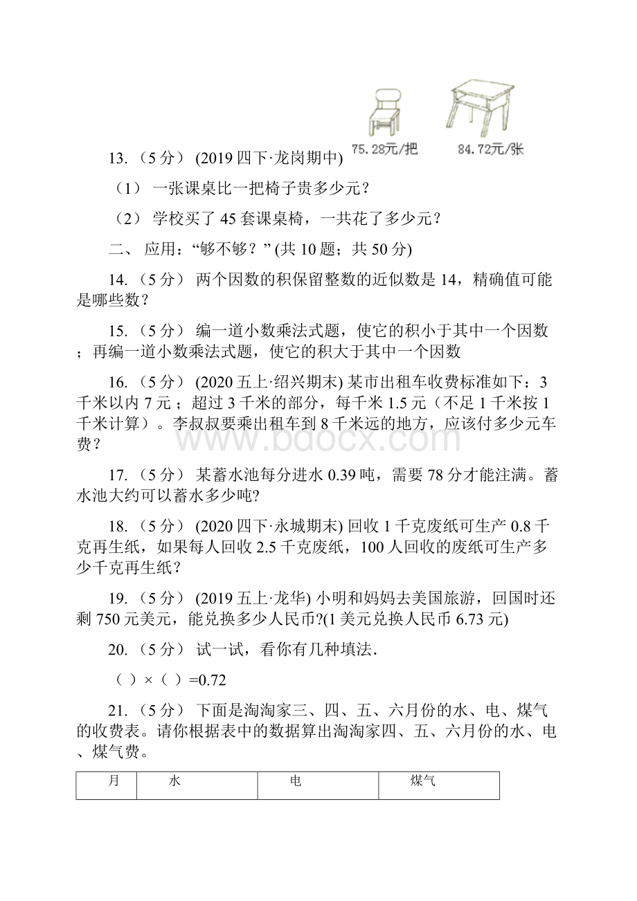 江苏省小学数学五年级上册期中复习02小数乘法的应用.docx_第3页