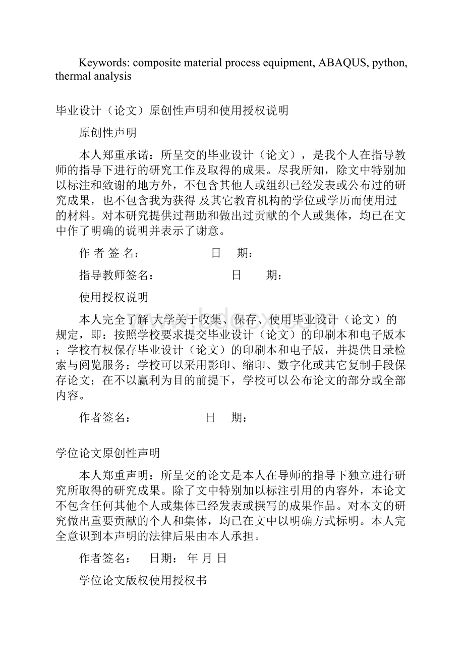 ABAQUS热分析毕业设计论文.docx_第2页