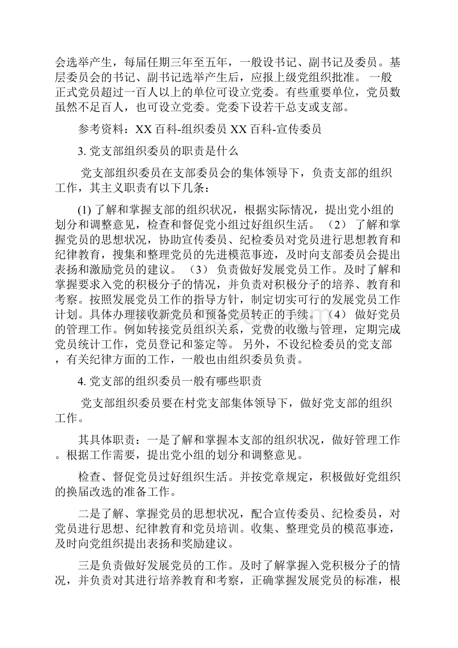 党建网支部支委分工.docx_第3页