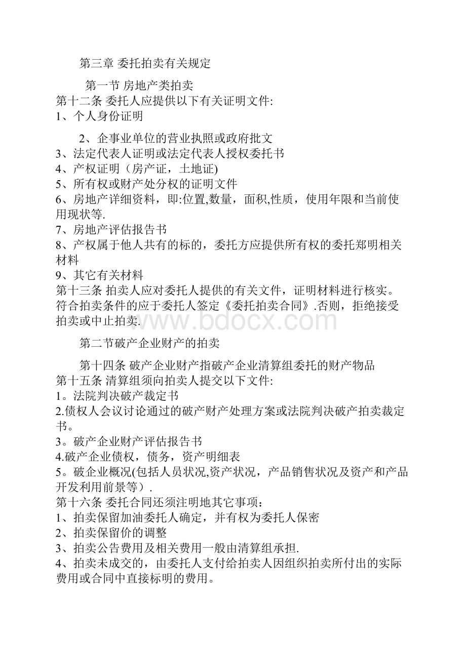 拍卖机构业务管理制度.docx_第2页