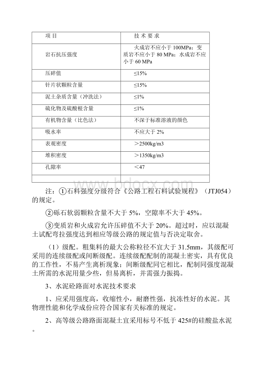 最新版白色路面项目施工方案及工艺控制.docx_第3页