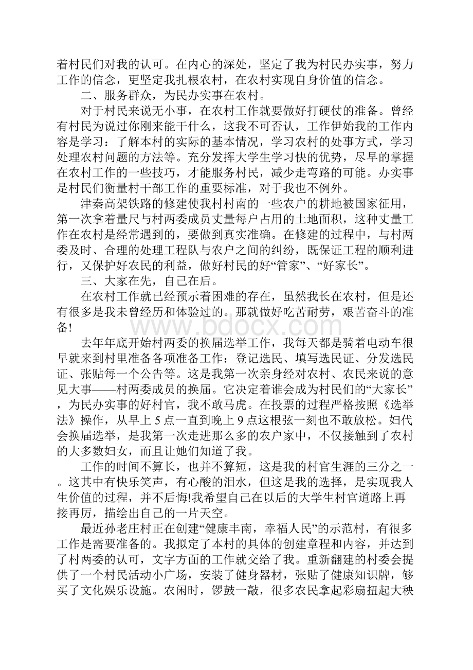 大学生村官入党思想汇报.docx_第2页