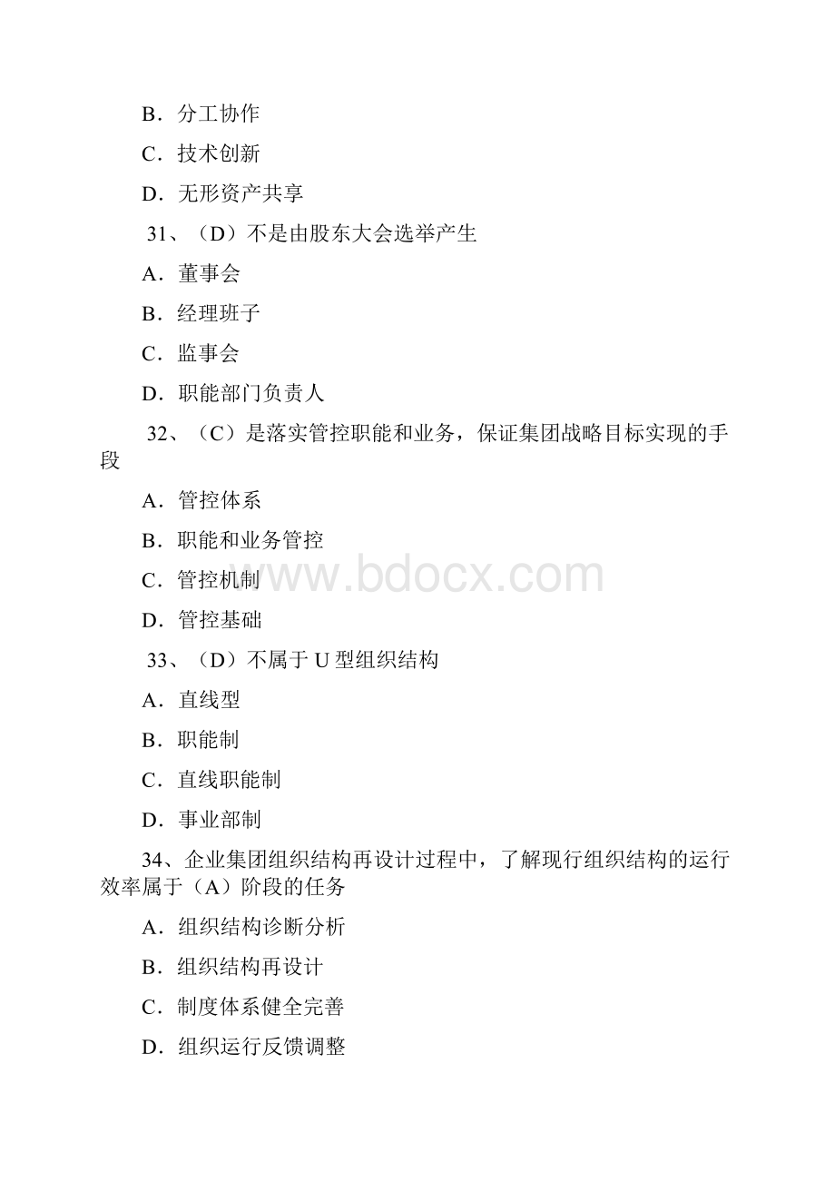 管理一级企业人力资源管理师理论技能真题及参考答案.docx_第3页