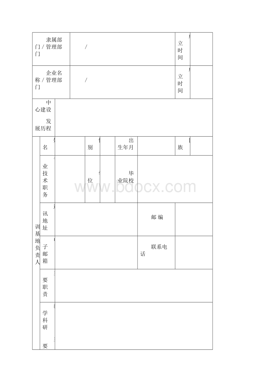 8实验实训示范中心申请书.docx_第2页