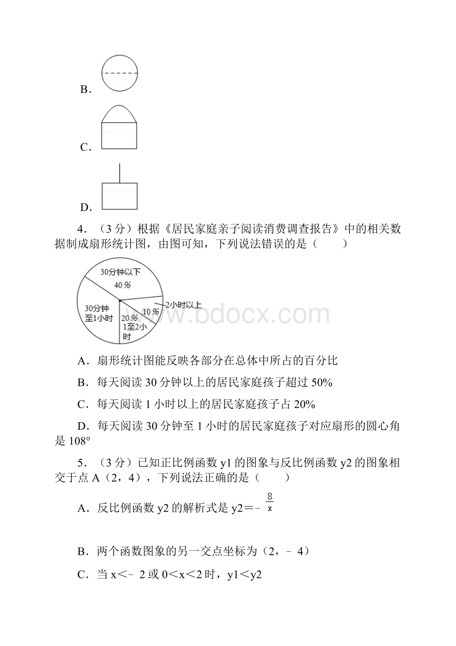 江西省中考数学试题解析版.docx_第2页