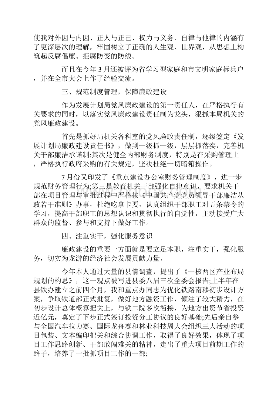 推荐下载关于领导班子廉洁自律述职报告最新.docx_第2页