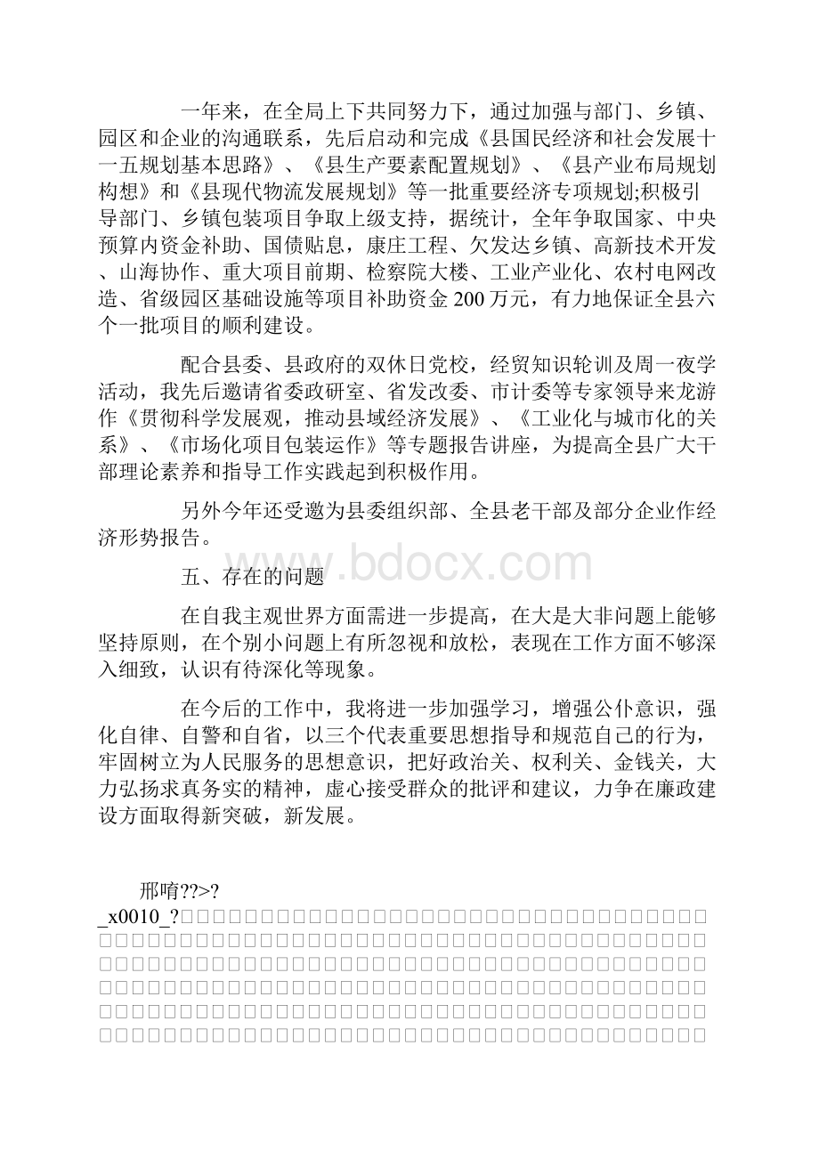 推荐下载关于领导班子廉洁自律述职报告最新.docx_第3页